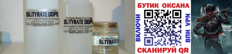 БУТИРАТ бутандиол  купить наркотик  Пошехонье 