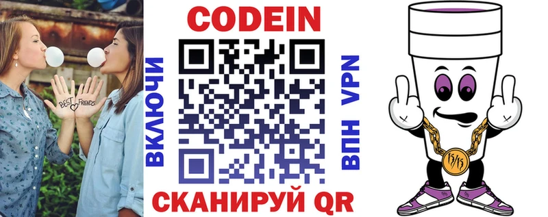 Codein напиток Lean (лин)  купить закладку  Пошехонье 
